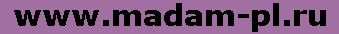 www.madam-pl.ru/