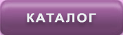 Каталог